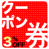 クーポン券