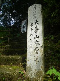 大峰　山上が岳～柏木登山口