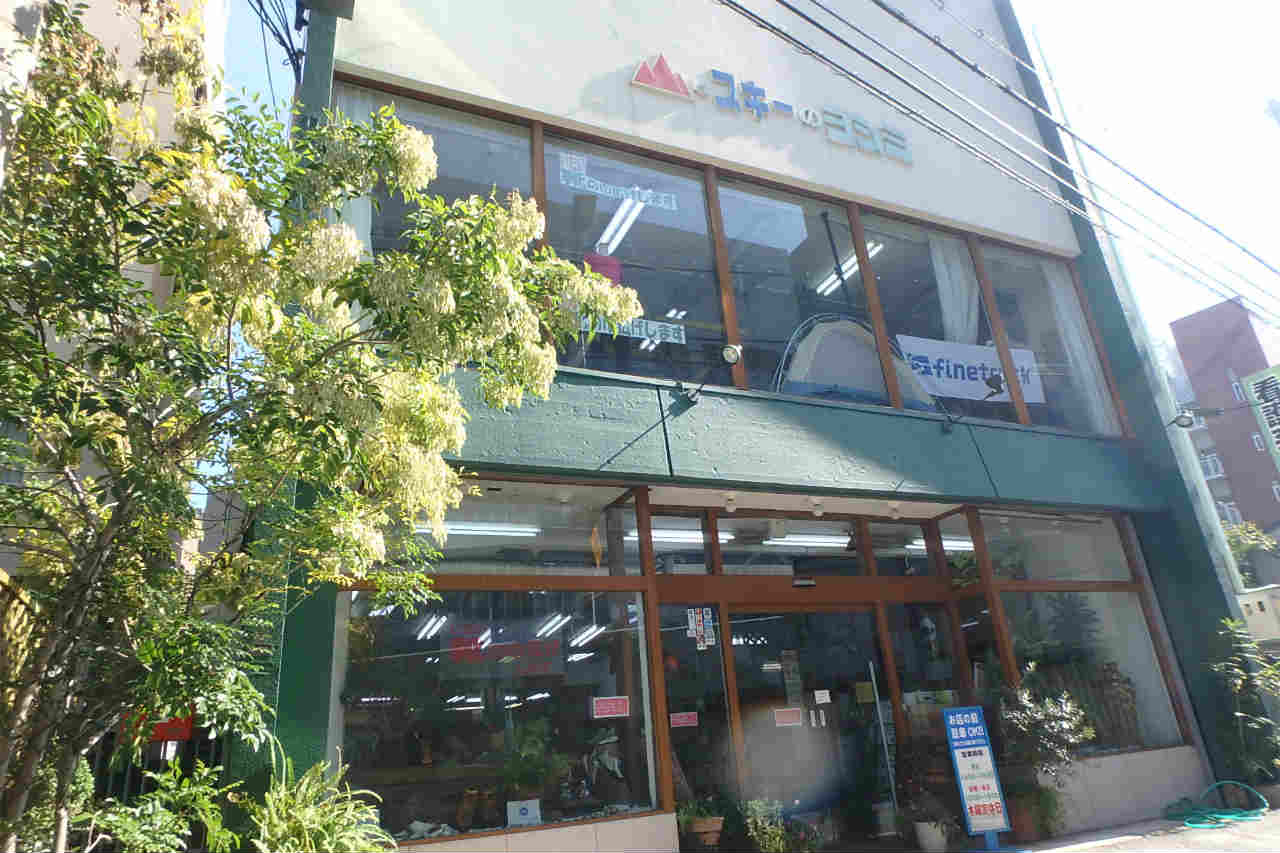 これが登山用品専門店、愛山家のお店、ヨシミスポーツだ！