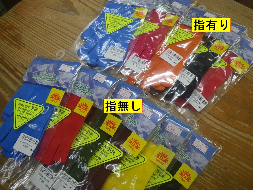 マッキンレー インナーグローブ メンズ＆レディース ￥770（税込） – ヨシミスポーツ