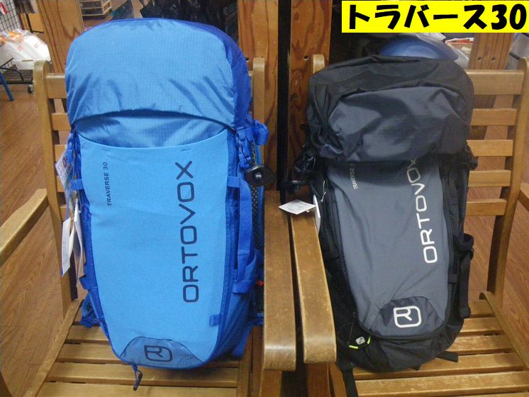 オルトボックス トラバース30 ￥23650（税込） – ヨシミスポーツ