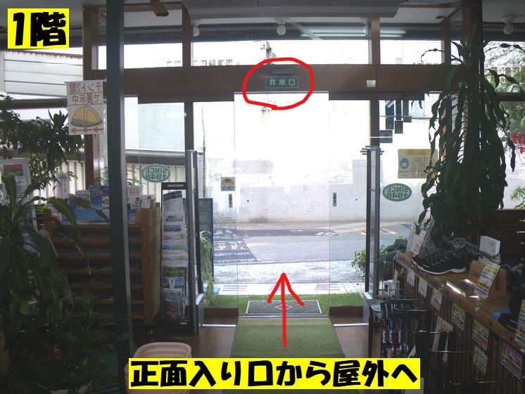 お店のエスケープルート！？