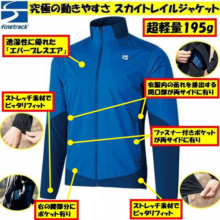 ファイントラック スカイトレイルジャケット再入荷しました！ – ヨシミ 