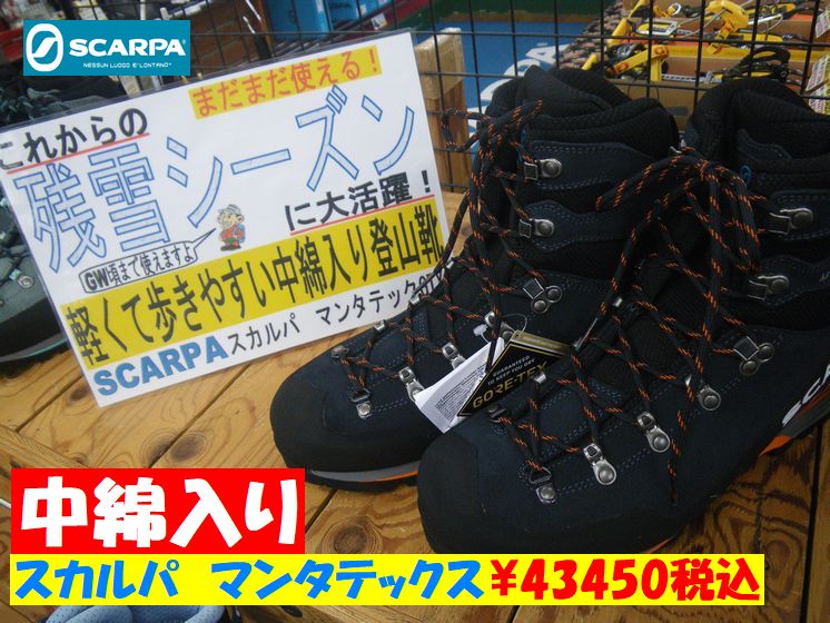 中綿入り雪山登山靴、残りわずか! – ヨシミスポーツ
