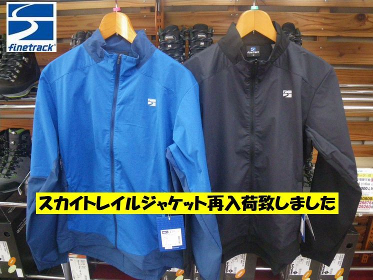 ファイントラック スカイトレイルジャケット再入荷しました！ – ヨシミ 
